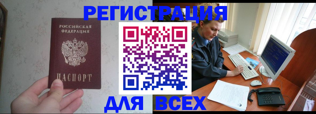купить прописку в Кушве