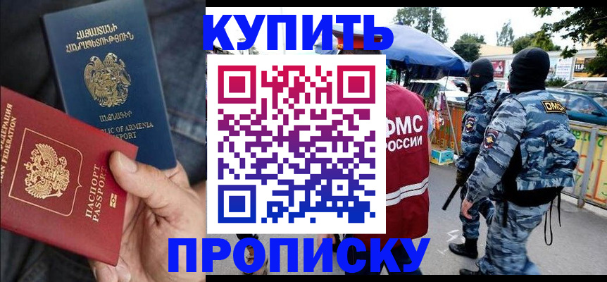 купить прописку в Кушве
