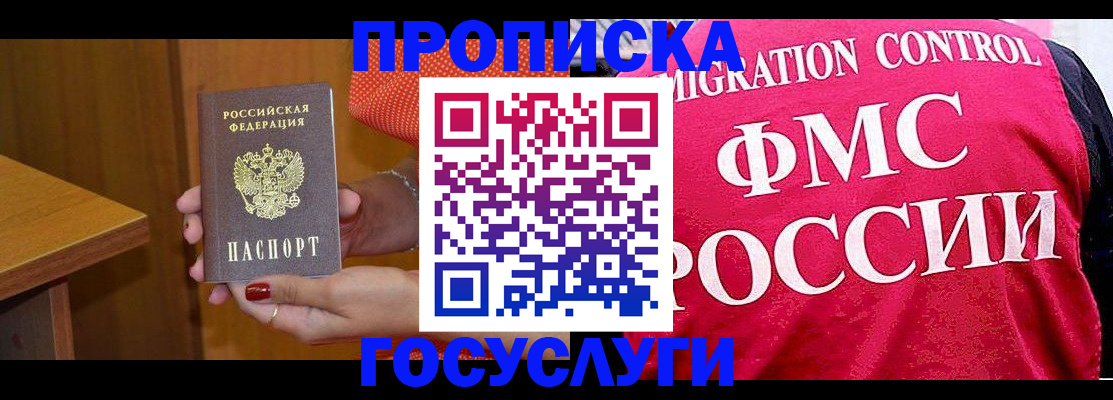 прописка в Кушве